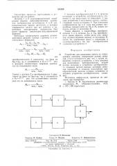 Устройство для выделения одного из совпадающих сигналов (патент 541280)