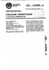 Устройство для отбора проб (патент 1019266)