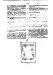 Устройство для периодического прямолинейного перемещения грузов (патент 1722984)