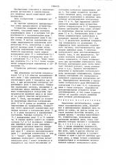 Перегонная автоблокировка (патент 1384455)