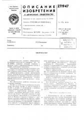 Патент ссср  271947 (патент 271947)