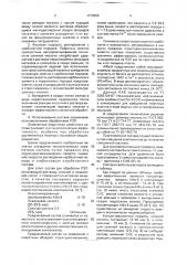 Состав для обработки призабойной зоны пласта (патент 1770555)