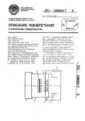 Ускоритель прямого действия (патент 1068017)