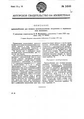 Приспособление для отливки железнодорожных полускатов в вертикальном положении (патент 24549)