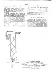 Устройство для осаждения аэрозолей (патент 218123)