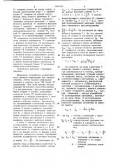 Устройство для регулирования плоскостности металла при прокатке с натяжением (патент 1186305)