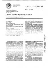 Способ химико-термической обработки спеченных изделий на основе железа (патент 1731441)