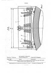 Затвор люка вагона-термоса (патент 1790538)