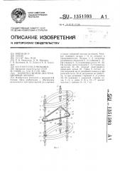 Компрессионно-дистракционный аппарат (патент 1351593)