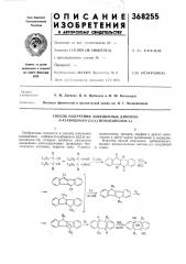 Способ получения замещенных дибензо- -9-азабицикло- (патент 368255)
