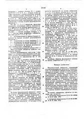 Многочастотный избиратель (патент 585588)