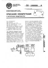 Генератор равномерно распределенных псевдослучайных величин (патент 1202038)