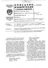 Способ ошиновки алюминиевых электролизеров (патент 461662)