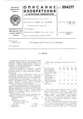Эмаль (патент 554277)