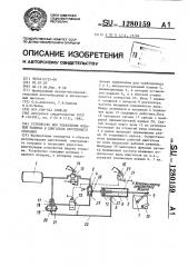 Устройство для управления подачей топлива в двигатель внутреннего сгорания (патент 1280159)