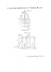Устройство для автоматического включения уличного освещения при помощи фотоэлементов (патент 46291)