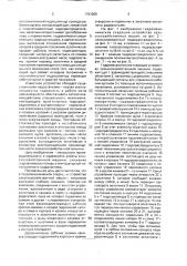 Гидромеханическое следящее устройство сельскохозяйственной машины (патент 1761009)