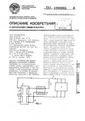 Устройство для наддува двигателя внутреннего сгорания (патент 1090905)