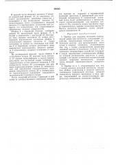 Прибор для создания исходной геодезическойлинии или плоскости (патент 280363)