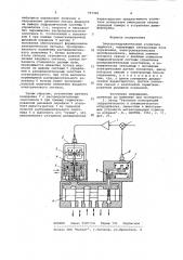 Электрогидравлический усилитель мощности (патент 947482)