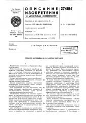 Всесоюзная (патент 374154)