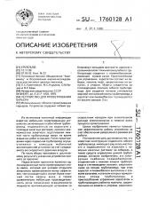 Устройство для проветривания карьера (патент 1760128)