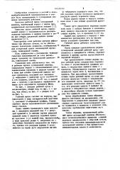 Рабочий орган сучкорезной машины (патент 1054054)