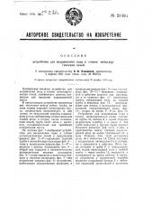 Устройство для исправления пода и стенок металлургических печей (патент 28494)