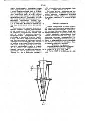 Циклон (патент 874207)