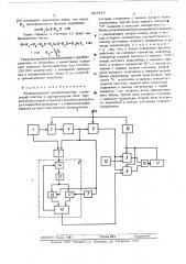 Функциональный преобразователь (патент 507875)