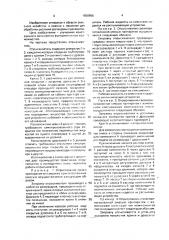 Опрыскиватель (патент 1658956)