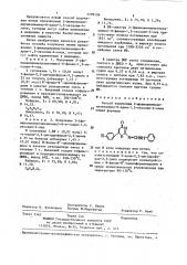 Способ получения 2-фениламинометиленамино-6-арил-1,3- оксазин-4-онов (патент 1299106)