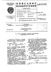 Способ получения 7-метокси-1- оксадетиацефалоспоринов или ихсолей (патент 812182)