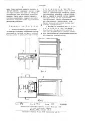 Электромагнитное грузозахватное устройство штабелера (патент 485052)