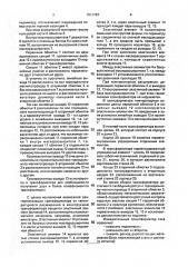 Трансформатор тока (патент 1831722)