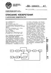 Устройство для измерения скорости образования биомассы (патент 1335571)