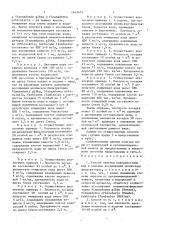 Способ очистки поверхностных вод (патент 1643475)