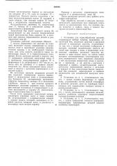 Патент ссср  402555 (патент 402555)