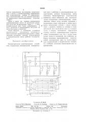Тензометрическое многоканальное устройство (патент 304439)