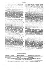 Устройство для дыхательных упражнений (патент 1632430)