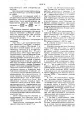 Способ получения майонеза (патент 1658976)