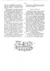 Машина для разделки пней (патент 733562)