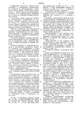 Устройство для навешивания и съема изделий (патент 1055709)