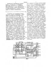 Устройство для измерения геометрического центра изображения (патент 1495829)