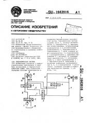 Гидравлическая система (патент 1643816)