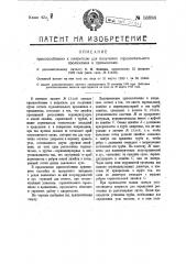 Видоизменение охарактеризованного в патенте № 13446 приспособления к кипрегелю (патент 16888)