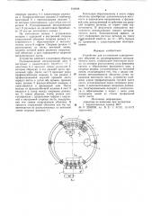 Устройство для изготовленияцилиндрических оболочек (патент 816608)