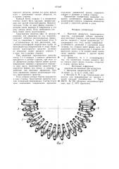 Винтовой движитель транспортного средства (патент 975487)