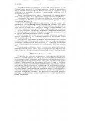 Устройство для изучения динамических характеристик при фрезеровании (патент 115365)