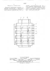 Постоянное запоминающее устройство (патент 510747)